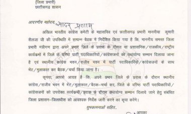 कांग्रेस ने जारी किया मंत्रियों को फरमान