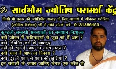 *दैनिक पंचांग व राशिफल:- मंगलवार 28 फरवरी 2023, का राशिफल,  -आचार्य पं. श्रीकान्त पटैरिया (ज्योतिष विशेषज्ञ)*