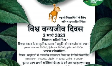 *विश्व वन्यजीव दिवस: कांगेर घाटी राष्ट्रीय उद्यान में प्रतियोगिता का आयोजन आज*