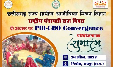 *पंचायती राज दिवस पर पीआरआई-सीबीओ कन्वर्जेन्स परियोजना का हुआ शुभारंभ*