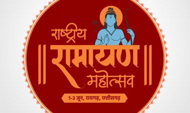 *छत्तीसगढ़ में राष्ट्रीय रामायण महोत्सव का भव्य आयोजन : मुख्यमंत्री बघेल 1 जून को करेंगे शुभारंभ*