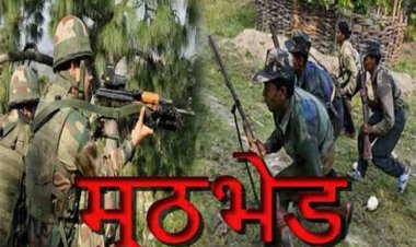 पुलिस नक्सली मुठभेड़