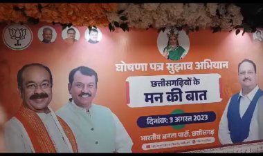 भारतीय जनता पार्टी घोषणा पत्र समिति की आज रायपुर से अभियान की शुरुआत..