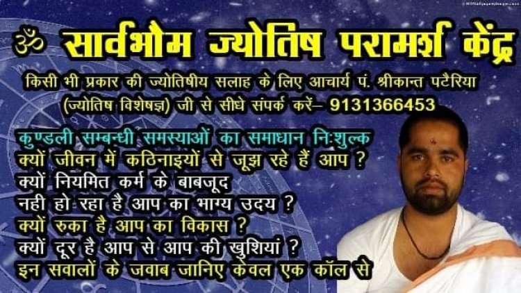 *दैनिक पंचांग व राशिफल:- शनिवार 01 अप्रैल 2023, का राशिफल,आचार्य पं. श्रीकान्त पटैरिया (ज्योतिष विशेषज्ञ)*